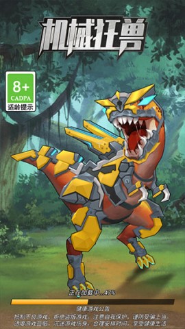 机械狂兽