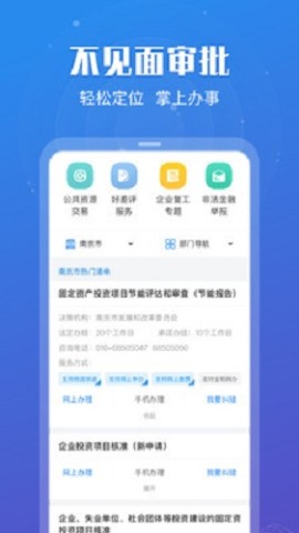 江苏政务服务 第2张图