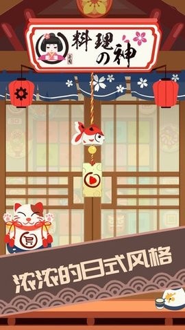 料理之神 第2张图