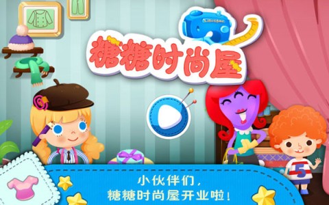 糖糖时尚屋官方安卓版