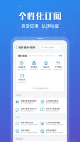 江苏政务服务 第1张图