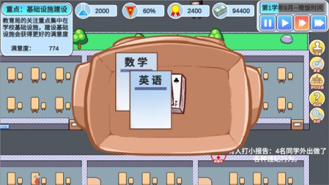 高考工厂模拟2当一回校长 第5张图