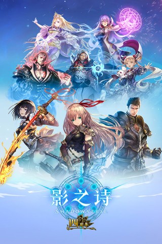 影之诗手游最新版 第4张图