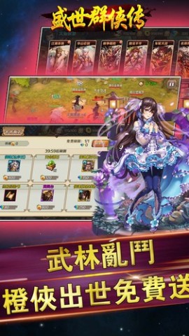 盛世群侠传