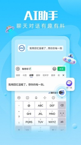 讯飞输入法2025最新版