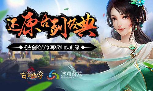古剑绝学 第1张图