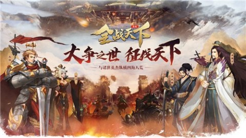 全战天下 第1张图