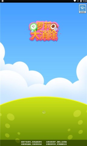 罗莉大消除