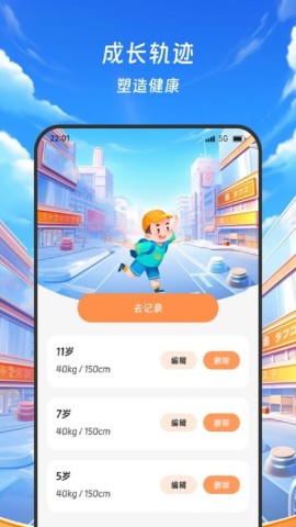 运动计步