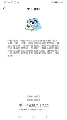作业精灵