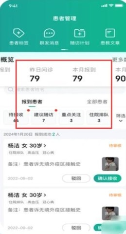 京东医生医生版 第1张图