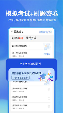 星题库2025手机版