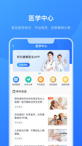 京东医生医生版