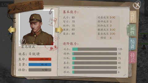 抗日风云 第3张图