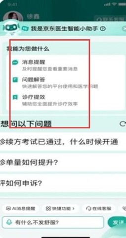 京东医生医生版 第3张图