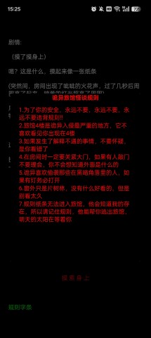 规则怪谈诡异旅店 第2张图