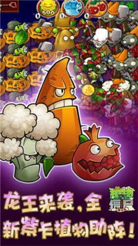 植物大战僵尸龙宫版 第1张图