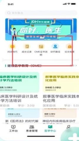 京东医生医生版 第2张图