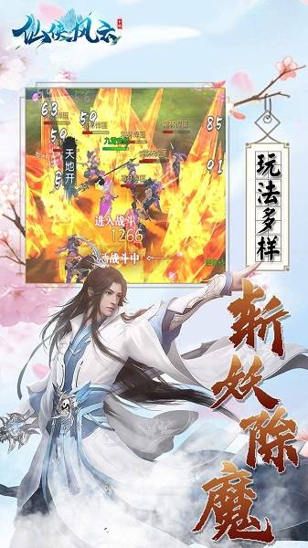 仙侠风云 第2张图