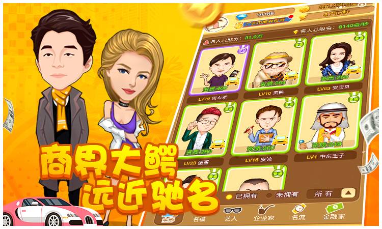 投资大亨 第3张图