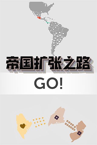 帝国扩张 第1张图
