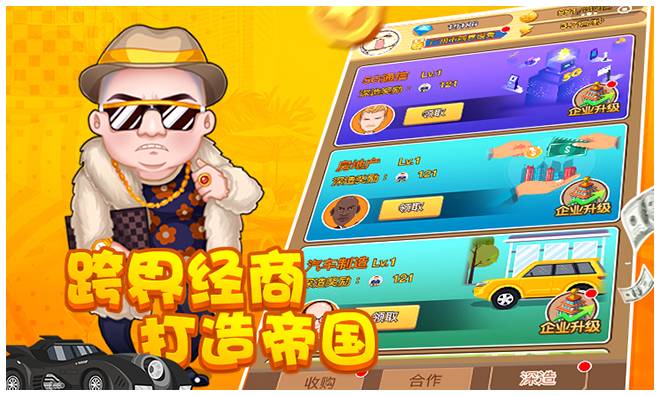 投资大亨 第1张图