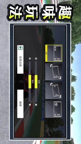 暴走极速飞车 第1张图