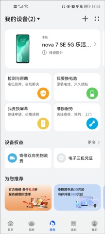 我的华为app手机版 第3张图