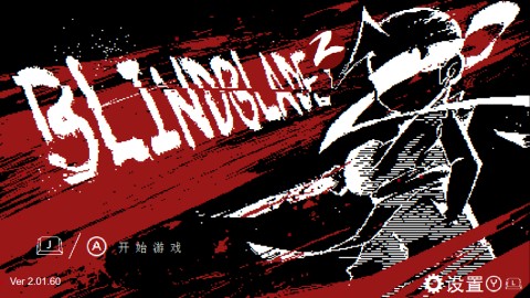 盲剑2 第2张图
