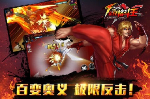全民格斗王 第1张图