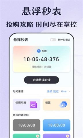 倒计时秒表