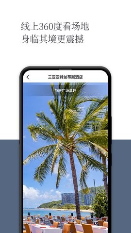 礼成旅行婚礼 第2张图