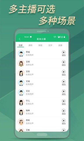 文字转语音助手免费版