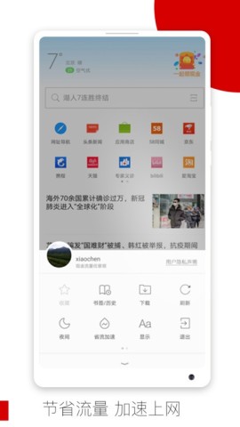 欧朋浏览器安卓版