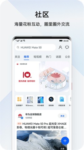我的华为app手机版