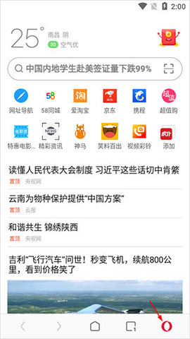 欧朋浏览器安卓版
