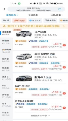 哈啰租车