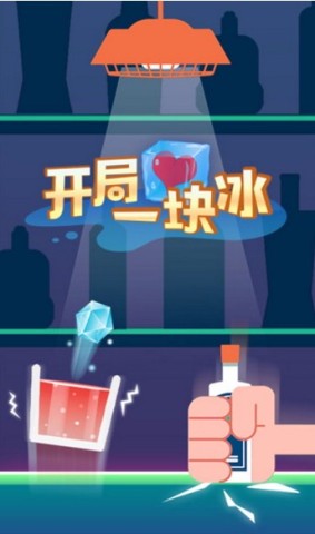 开局一块冰