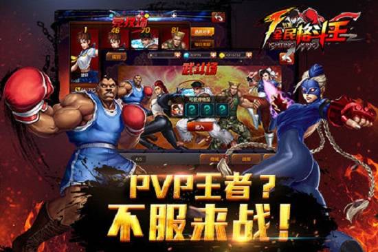 全民格斗王 第3张图