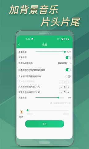 文字转语音助手免费版