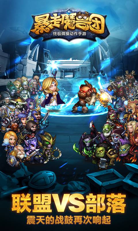 暴走魔兽团 第2张图