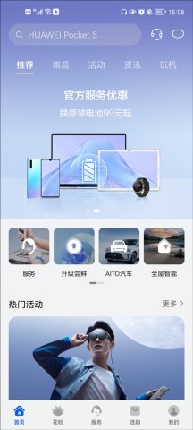 我的华为app手机版 第1张图