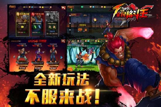 全民格斗王 第2张图