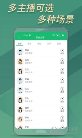 文字转语音助手免费版 第1张图