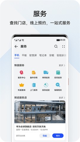 我的华为app手机版