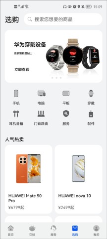 我的华为app手机版 第4张图