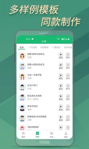 文字转语音助手免费版