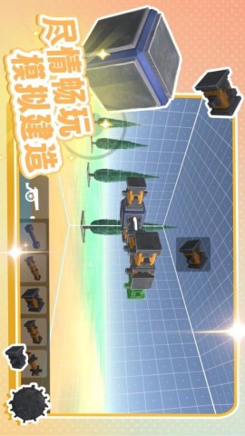 神奇构建世界