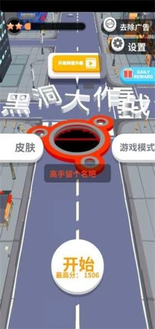 黑洞大作战中文版