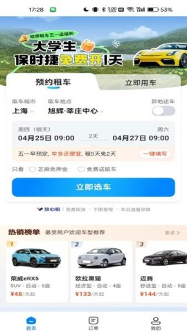 哈啰租车 第1张图